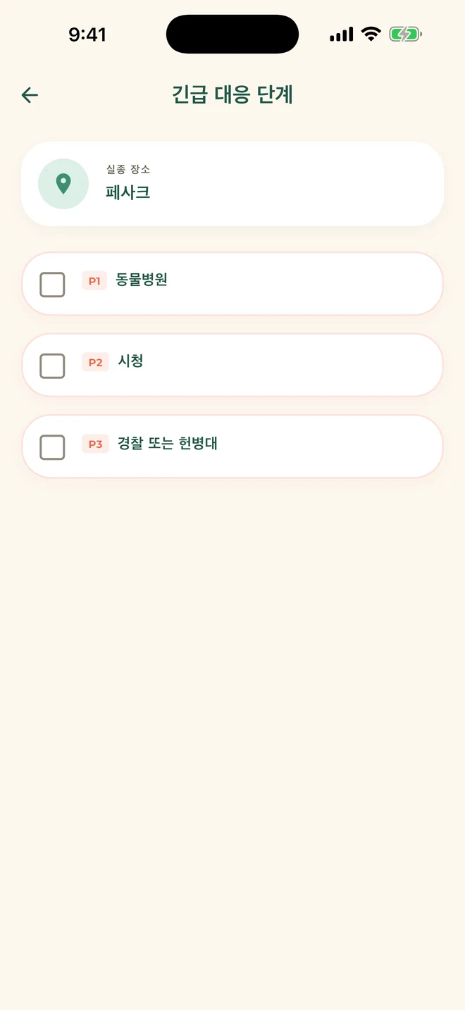 긴급 대응 체크리스트