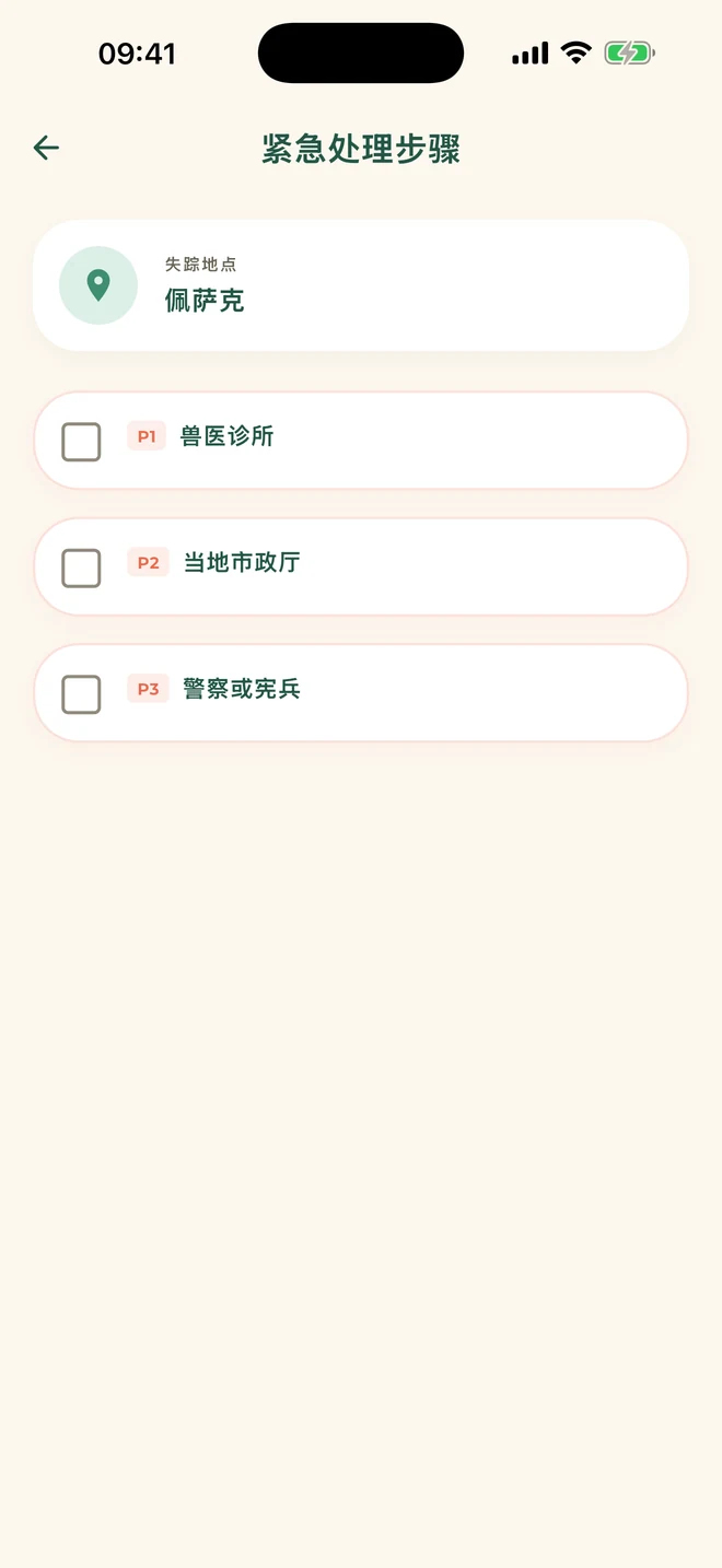 紧急行动清单