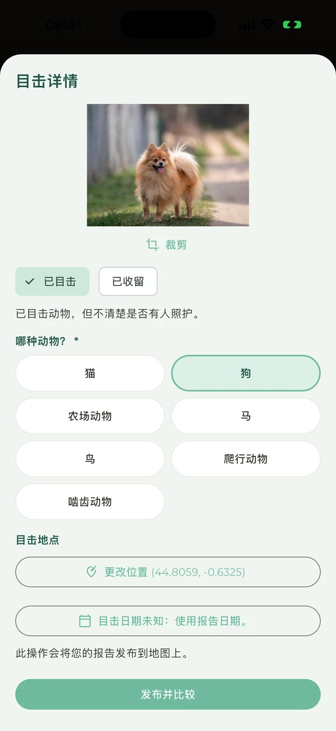 发布动物目击信息